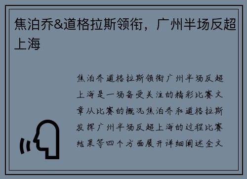 焦泊乔&道格拉斯领衔,广州半场反超上海